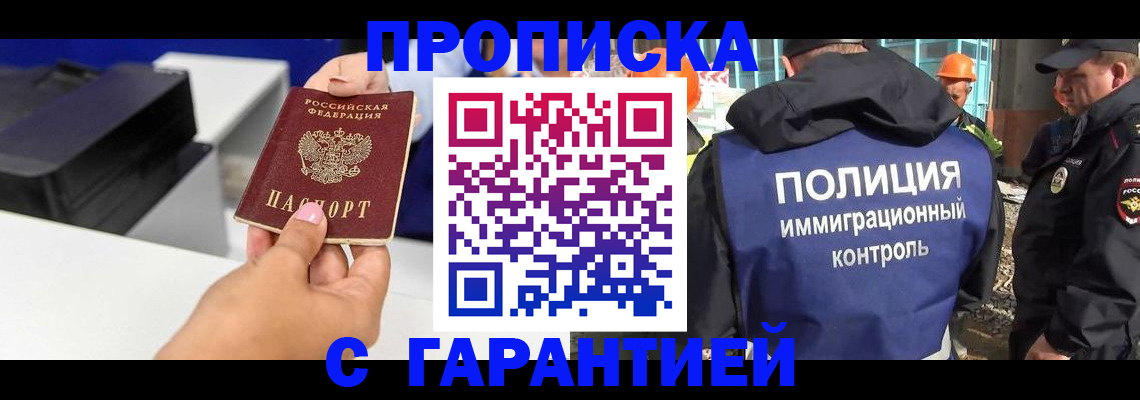 временная регистрация недорого в Ленинске