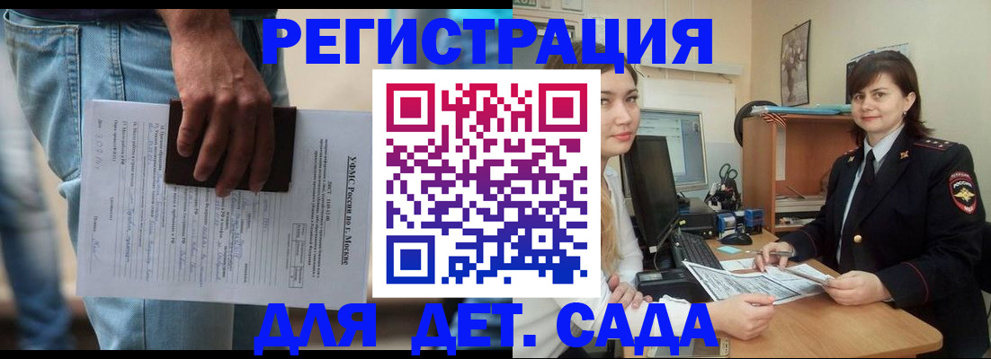 временная регистрация для школы в Ленинске