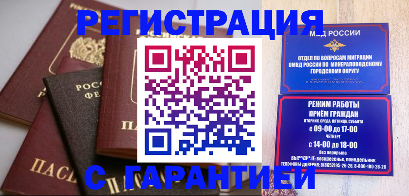 прописка для работы в Ленинске