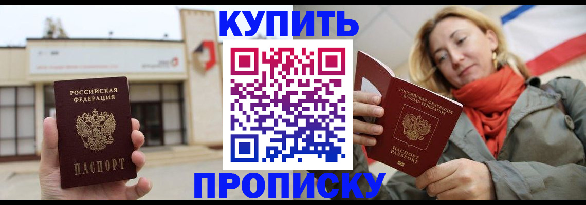 прописка 2025 в Ленинске