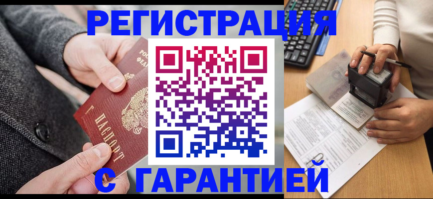 временная регистрация поиск в Ленинске